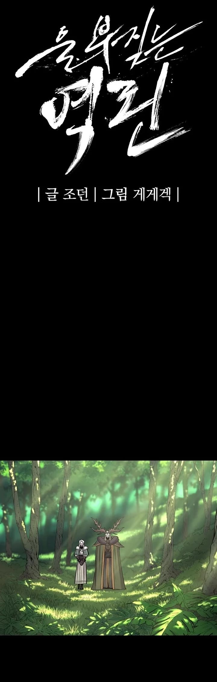 Wail of Weakness chapter 74 page 8