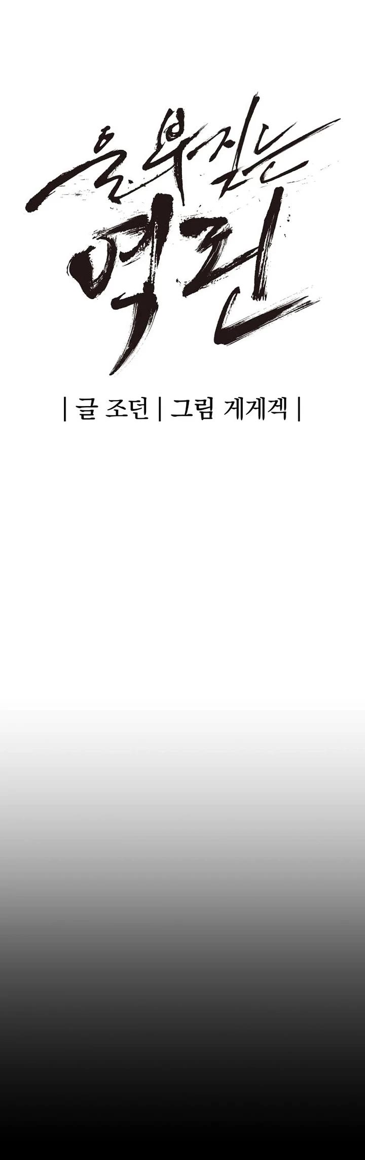 Wail of Weakness chapter 75 page 17