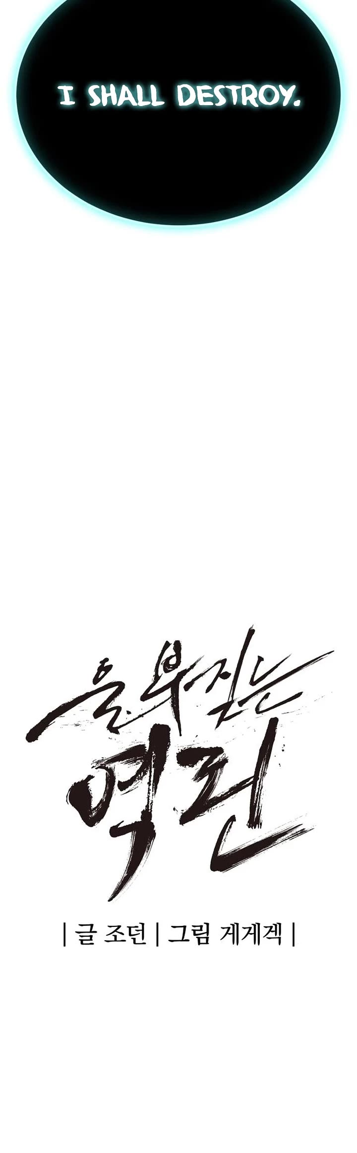 Wail of Weakness chapter 76 page 7