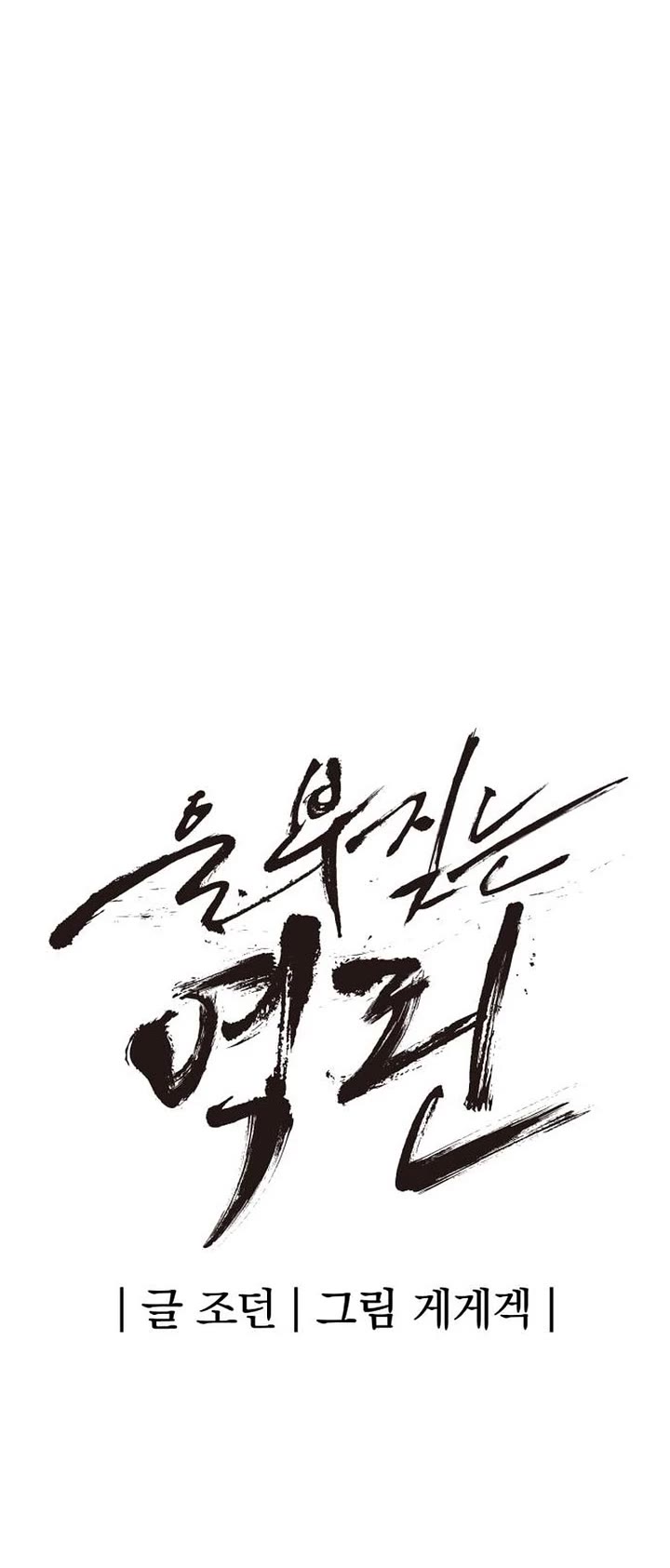 Wail of Weakness chapter 77 page 9