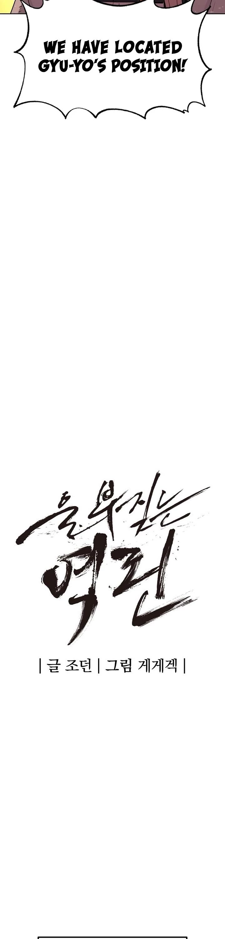 Wail of Weakness chapter 78 page 22