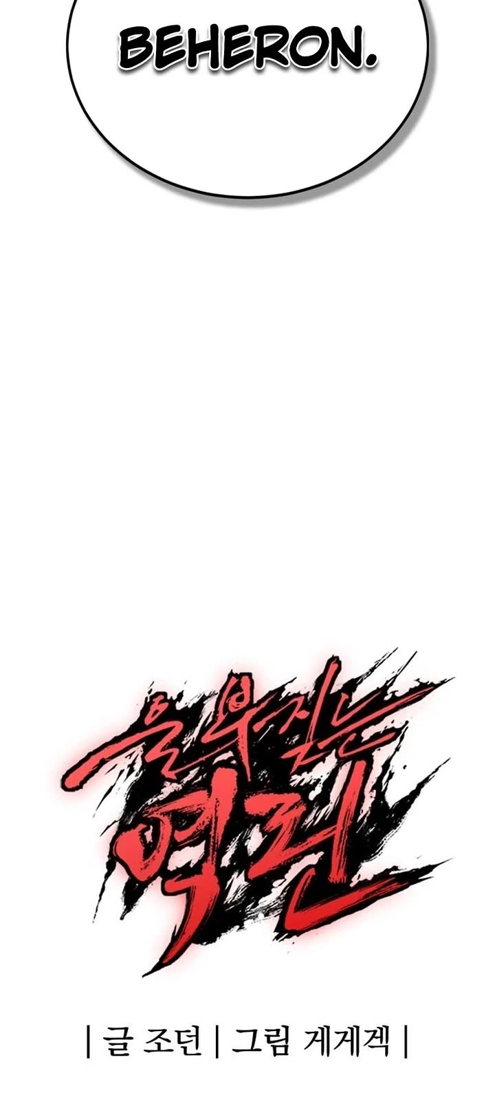 Wail of Weakness chapter 78 page 50