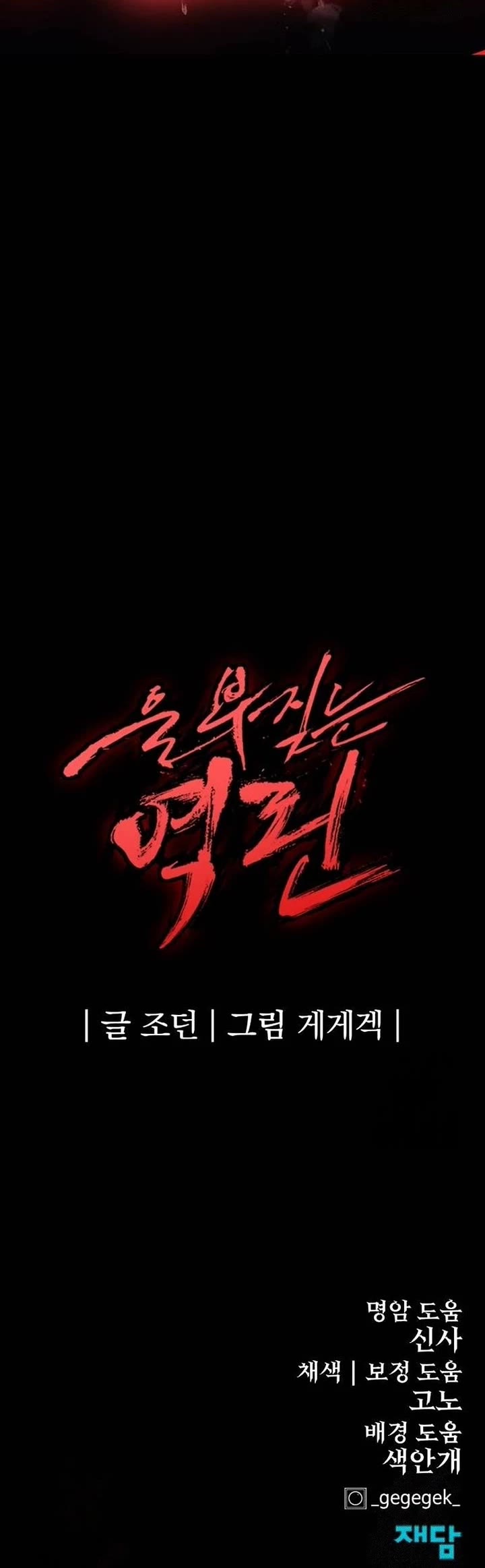 Wail of Weakness chapter 81 page 63