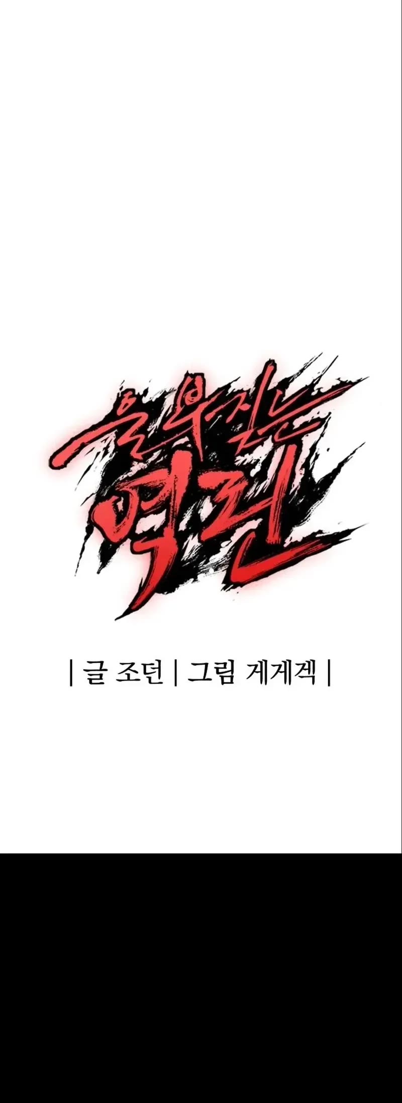 Wail of Weakness chapter 9 page 69