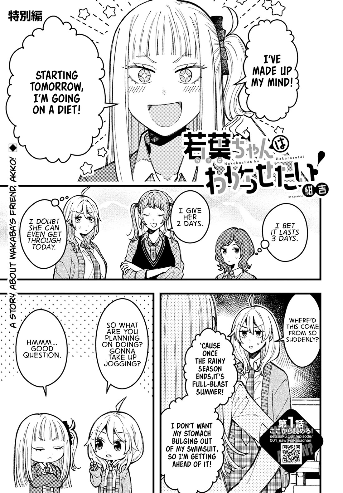 Wakaba-chan Wants to Make It Clear chapter 8.5 page 1
