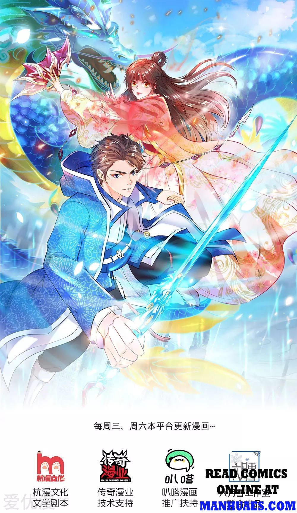 Wan Gu Shen Wang chapter 199 page 1