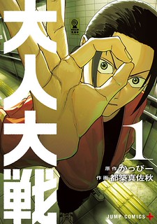 Cover of War of the Adults