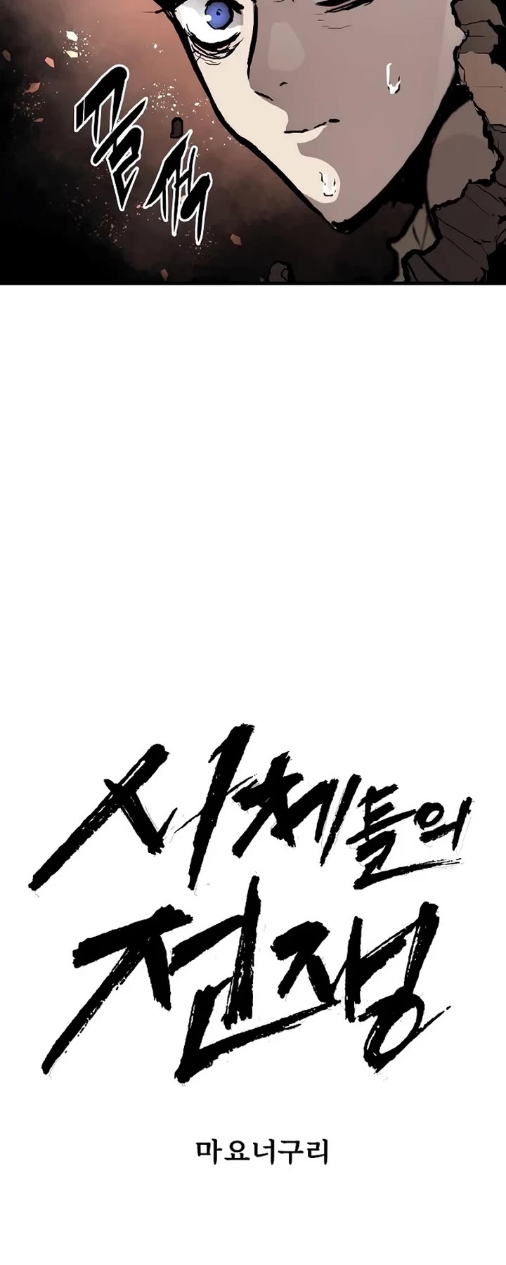 War Of The Corpses chapter 2 page 15