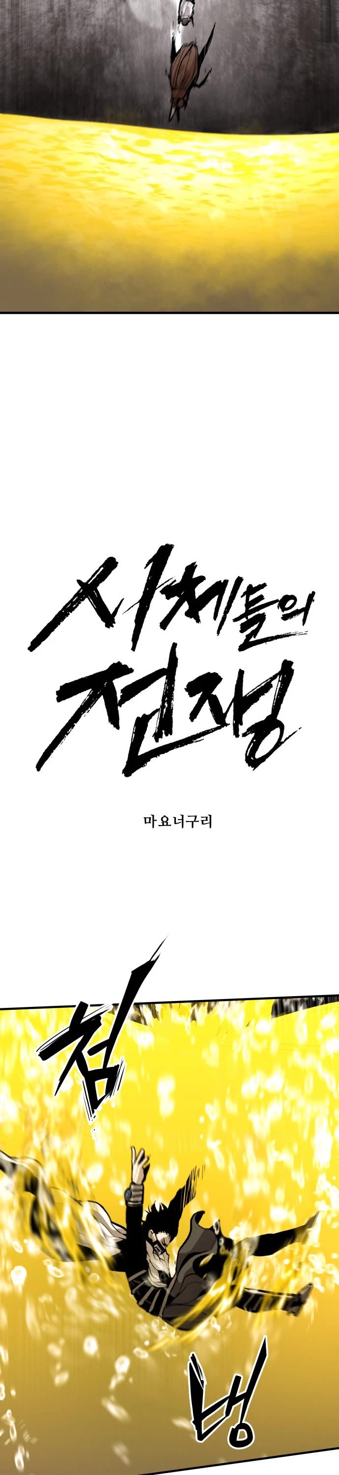 War Of The Corpses chapter 28 page 7