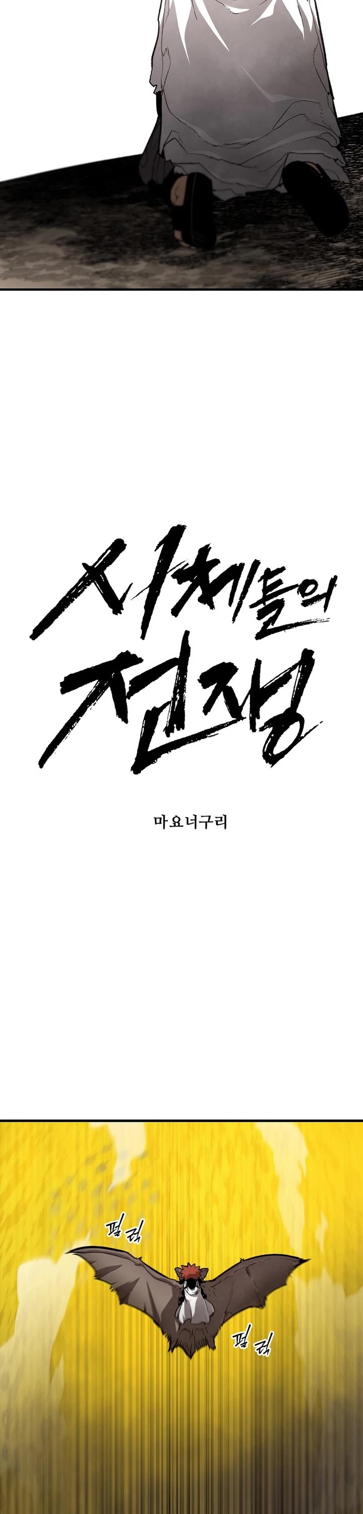 War Of The Corpses chapter 29 page 12