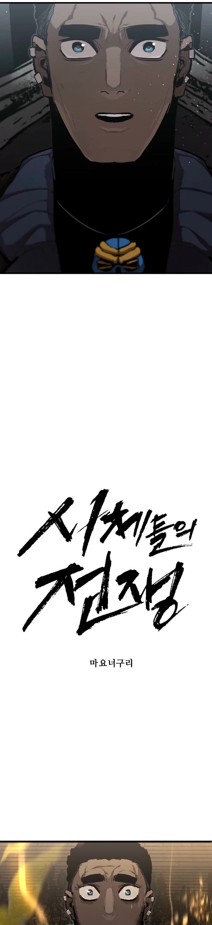 War Of The Corpses chapter 37 page 16