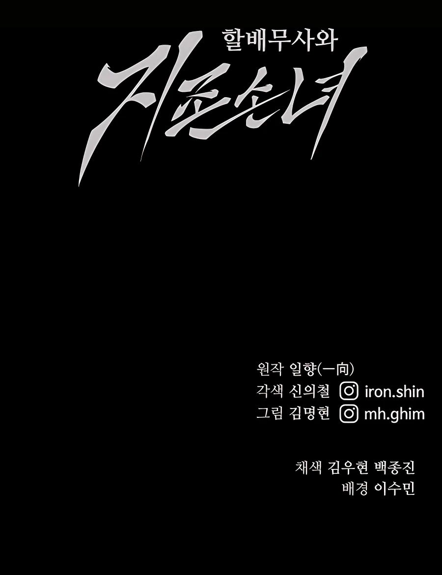 Warrior Grandpa and Supreme Granddaughter chapter 16 page 29