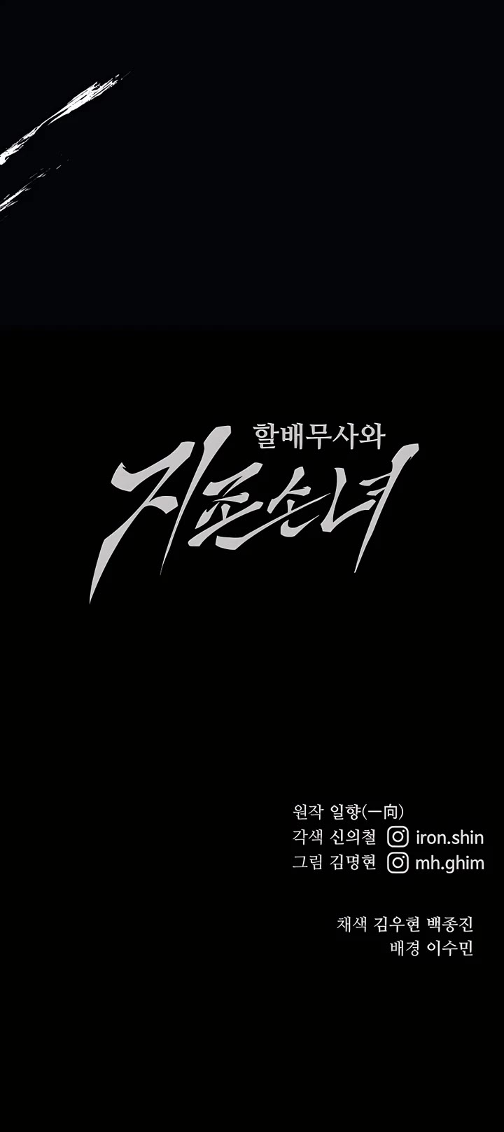 Warrior Grandpa and Supreme Granddaughter chapter 25 page 62