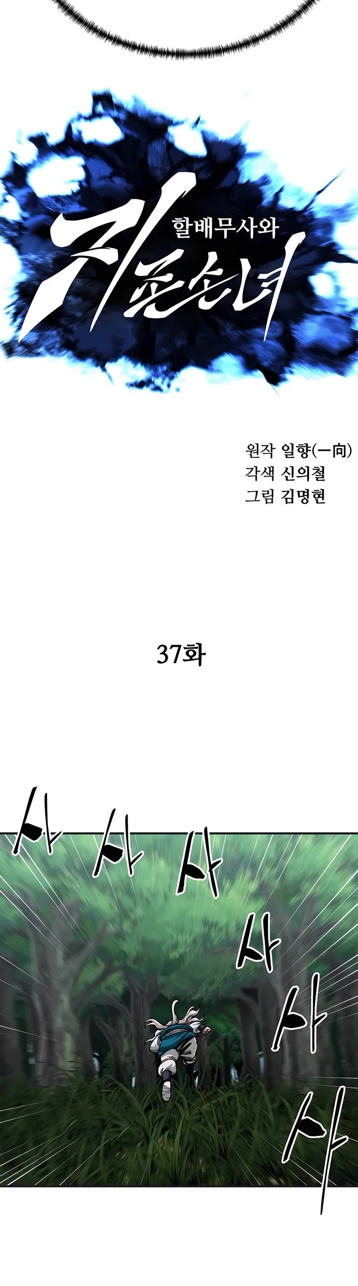 Warrior Grandpa and Supreme Granddaughter chapter 37 page 14