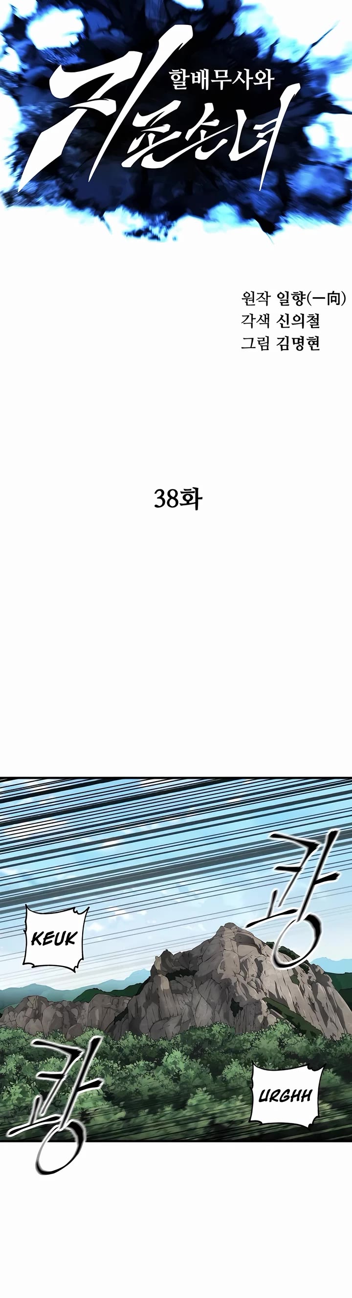 Warrior Grandpa and Supreme Granddaughter chapter 38 page 11