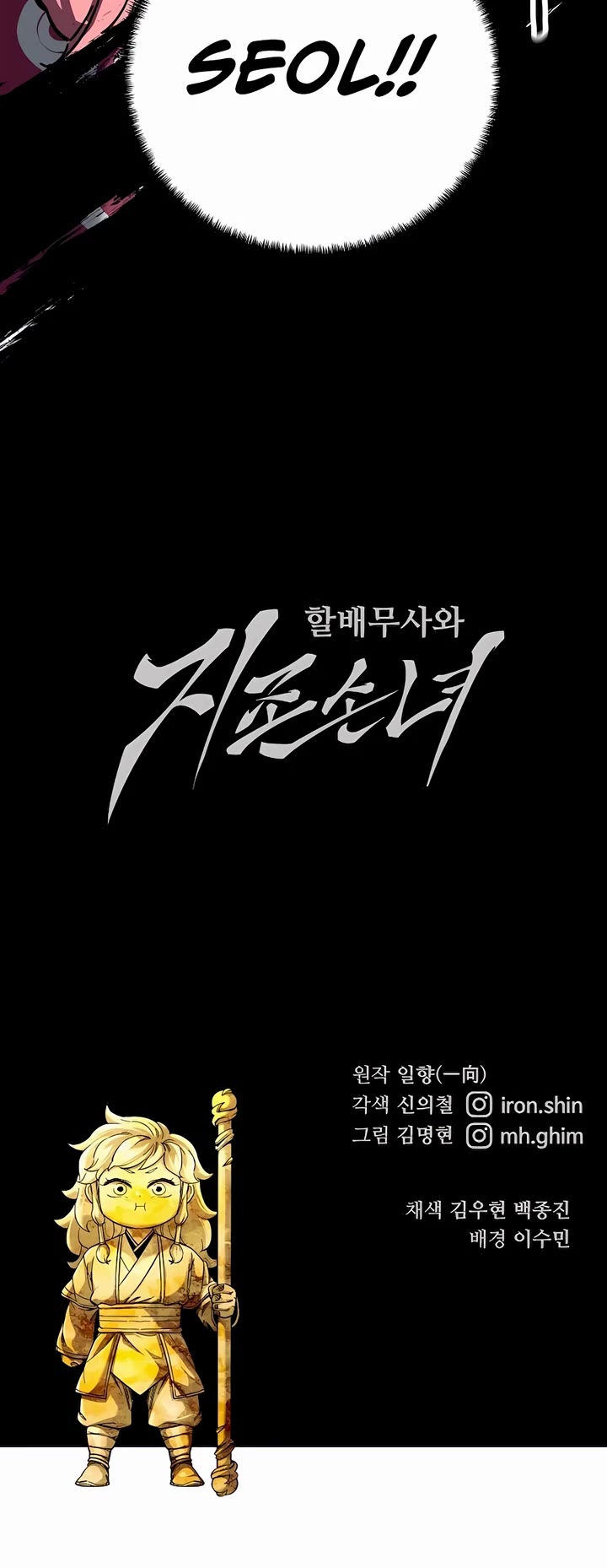 Warrior Grandpa and Supreme Granddaughter chapter 43 page 58