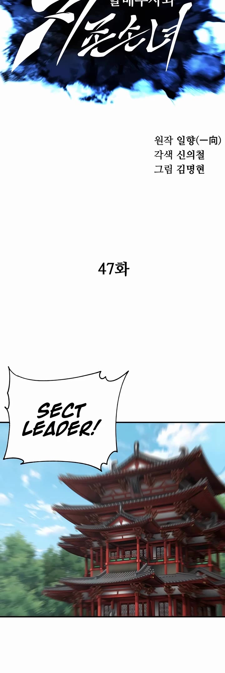 Warrior Grandpa and Supreme Granddaughter chapter 47 page 8