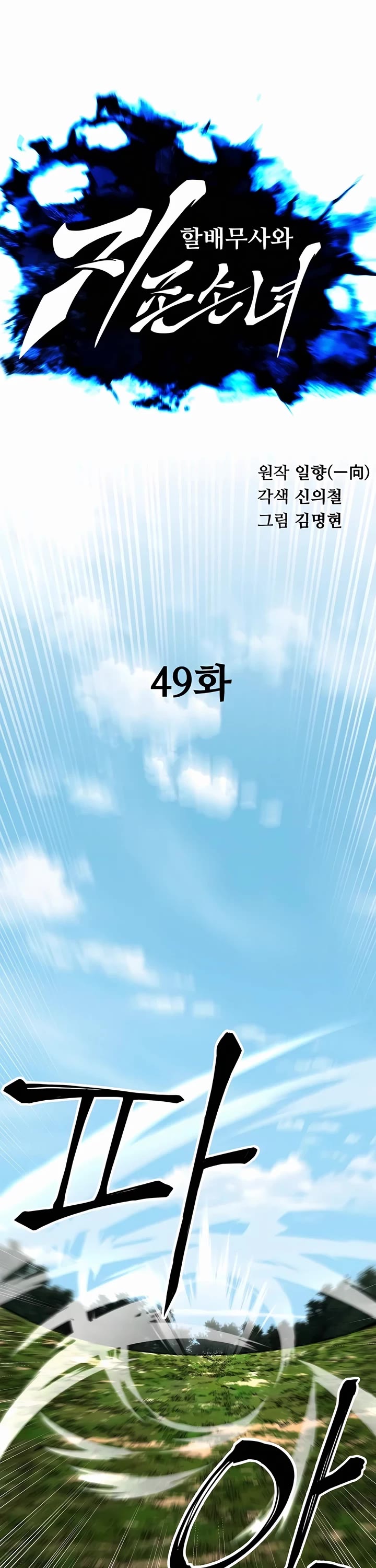 Warrior Grandpa and Supreme Granddaughter chapter 49 page 13