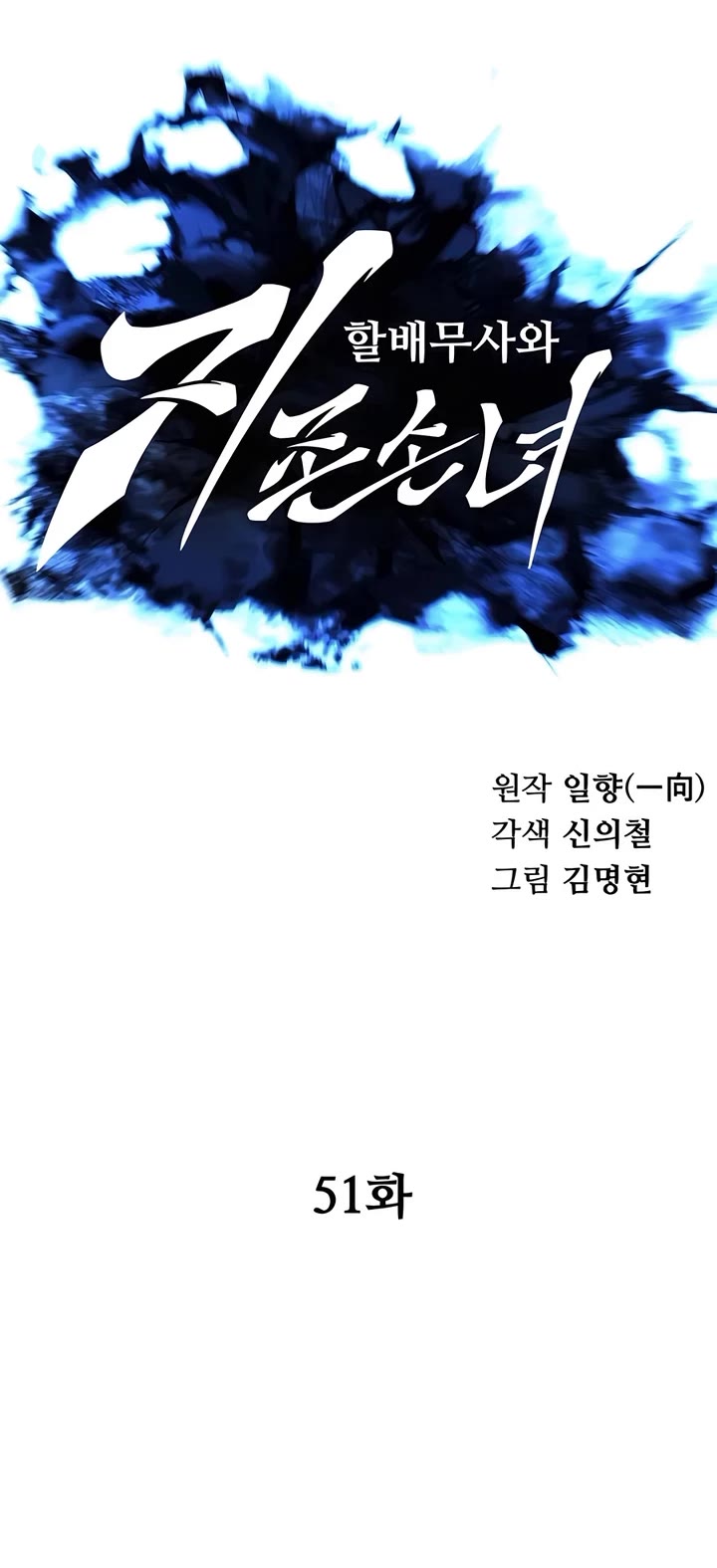 Warrior Grandpa and Supreme Granddaughter chapter 51 page 12