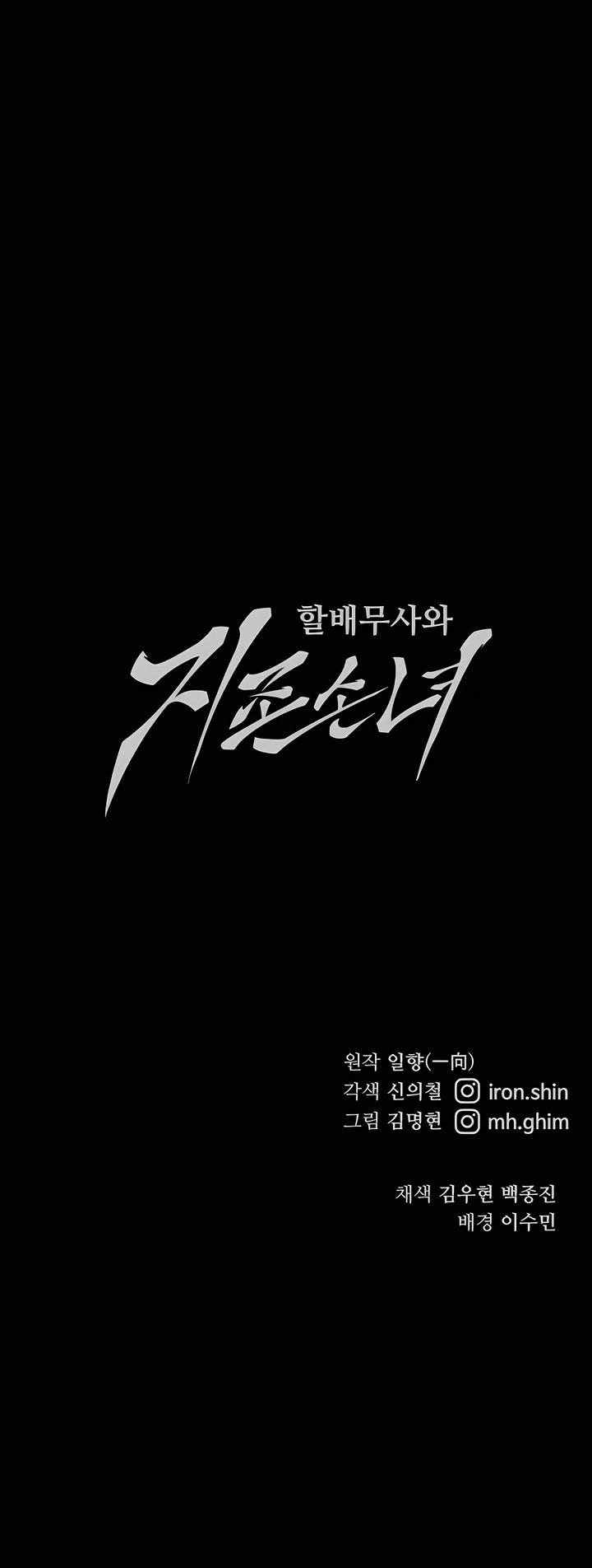 Warrior Grandpa and Supreme Granddaughter chapter 52 page 67