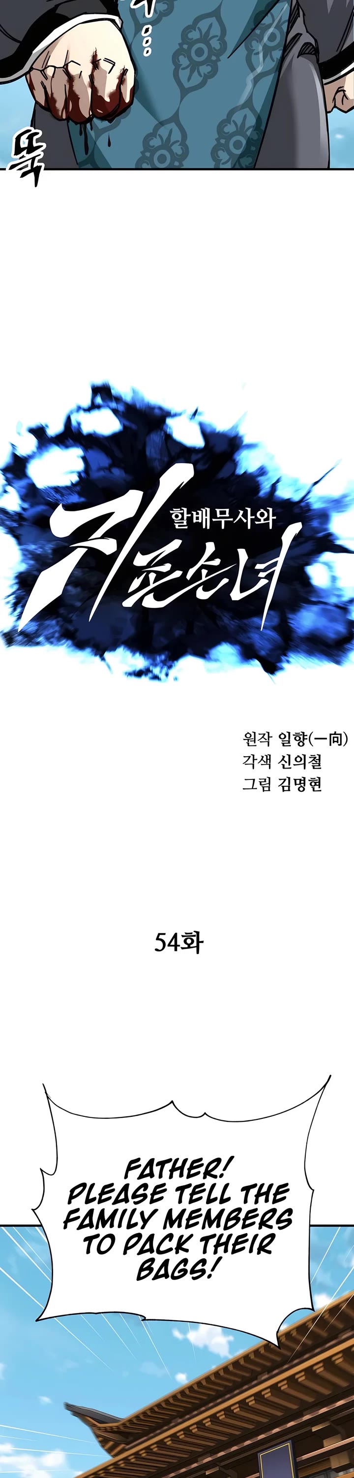 Warrior Grandpa and Supreme Granddaughter chapter 54 page 24