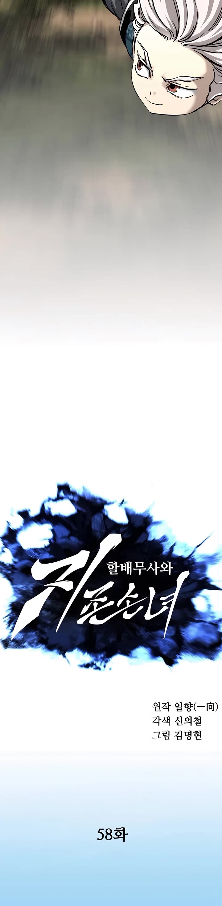 Warrior Grandpa and Supreme Granddaughter chapter 58 page 9