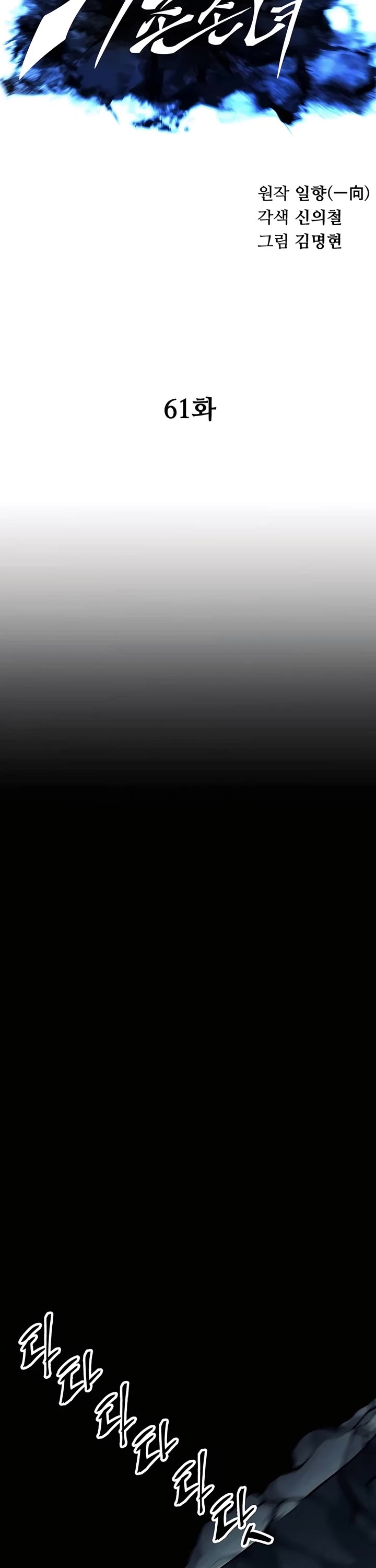 Warrior Grandpa and Supreme Granddaughter chapter 61 page 17