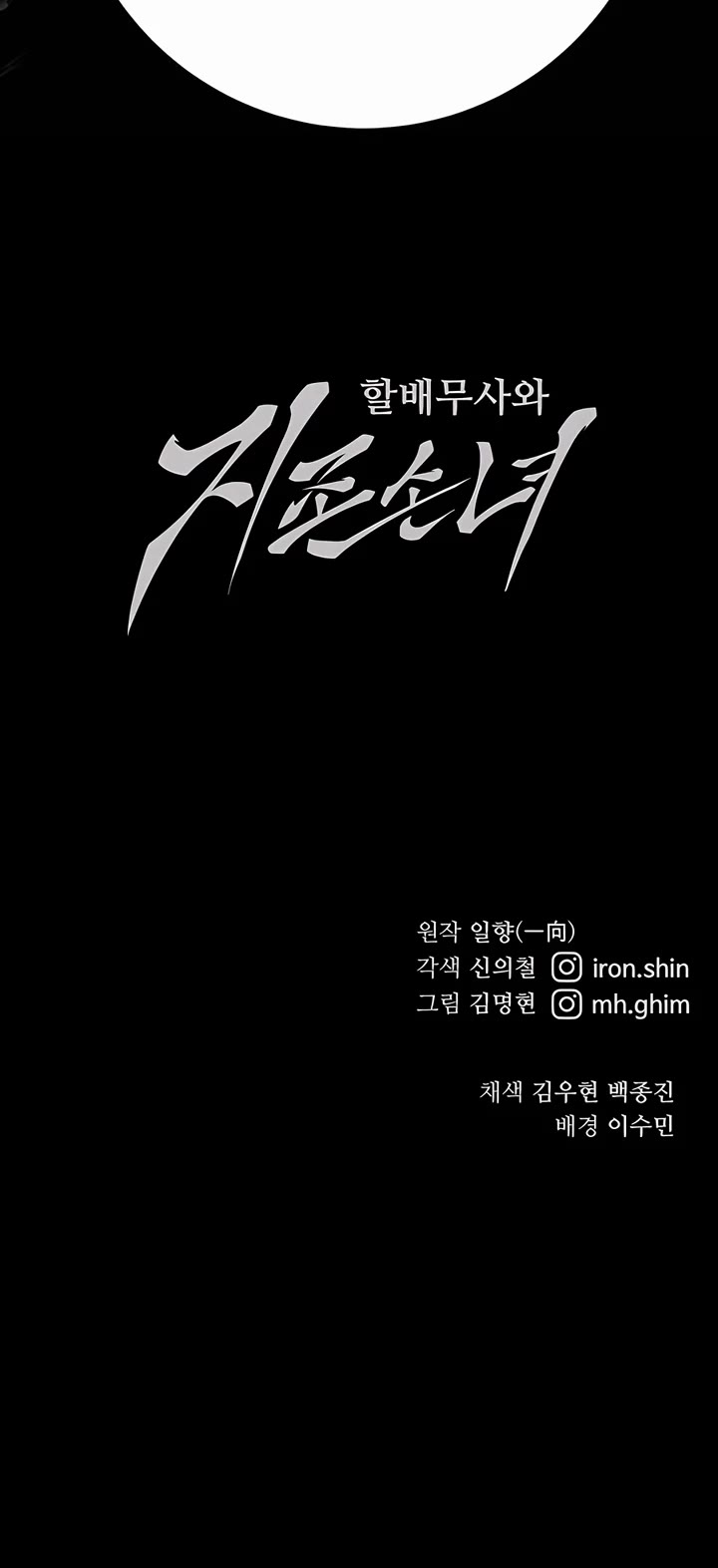 Warrior Grandpa and Supreme Granddaughter chapter 62 page 66