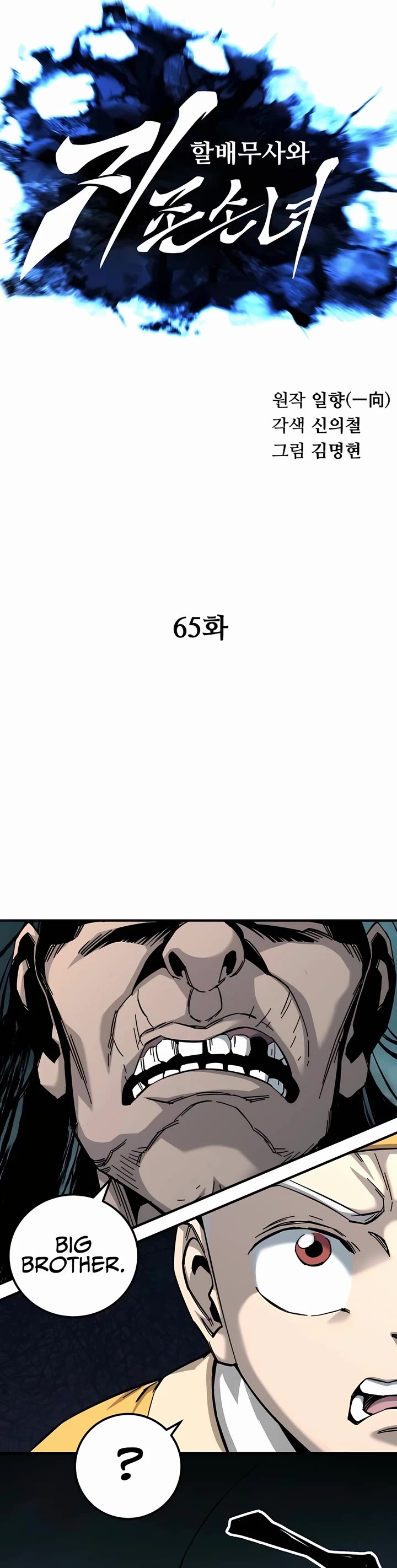 Warrior Grandpa and Supreme Granddaughter chapter 65 page 12