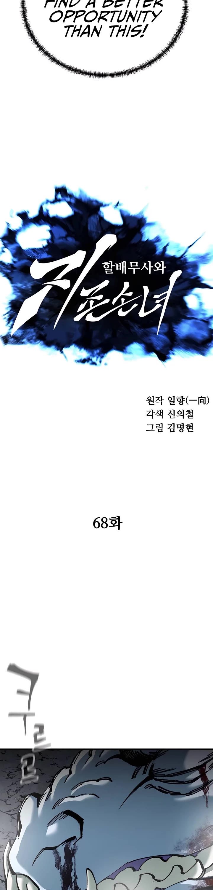 Warrior Grandpa and Supreme Granddaughter chapter 68 page 6