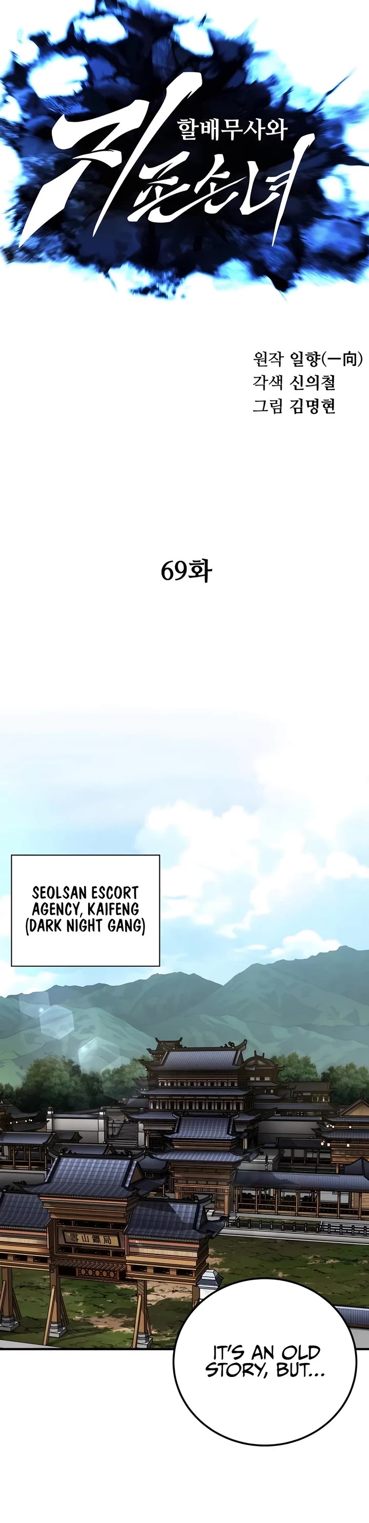 Warrior Grandpa and Supreme Granddaughter chapter 69 page 14