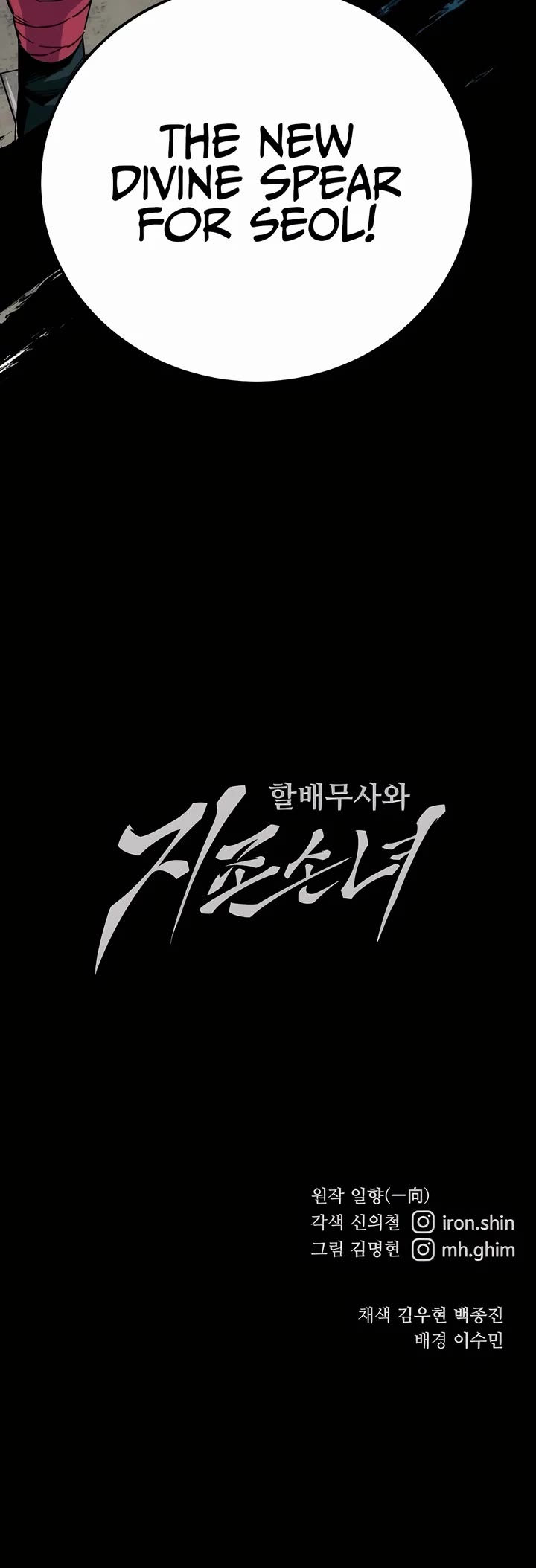 Warrior Grandpa and Supreme Granddaughter chapter 69 page 51