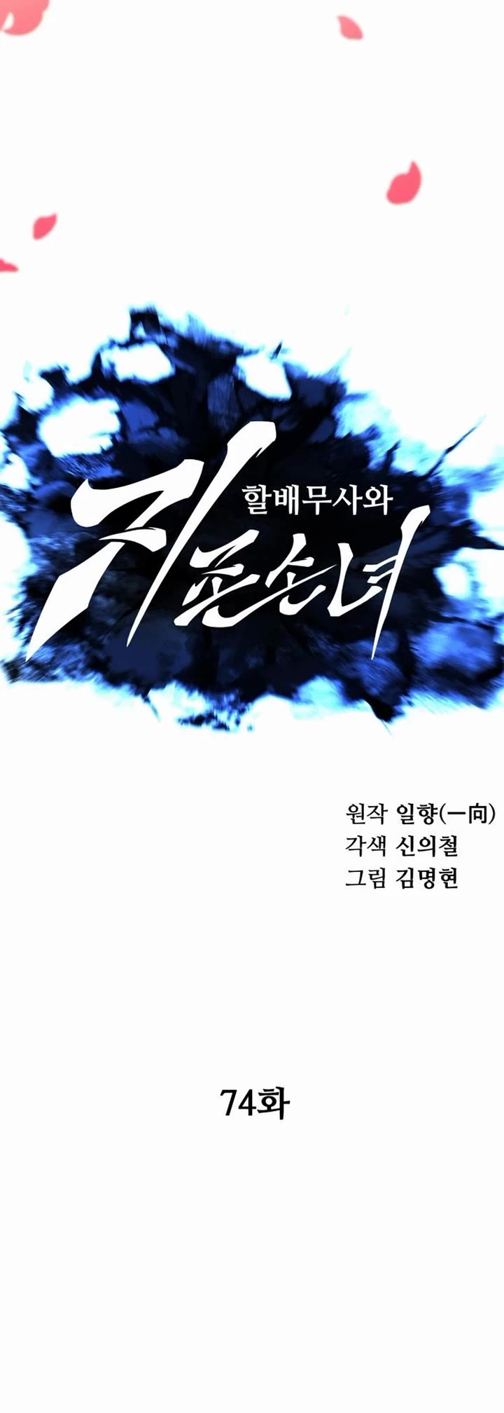 Warrior Grandpa and Supreme Granddaughter chapter 74 page 17