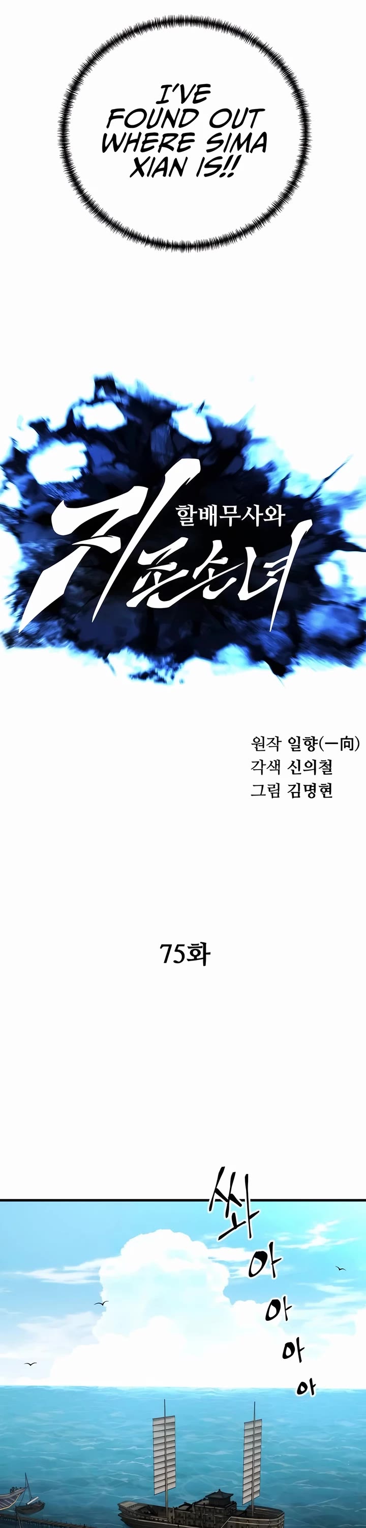 Warrior Grandpa and Supreme Granddaughter chapter 75 page 11