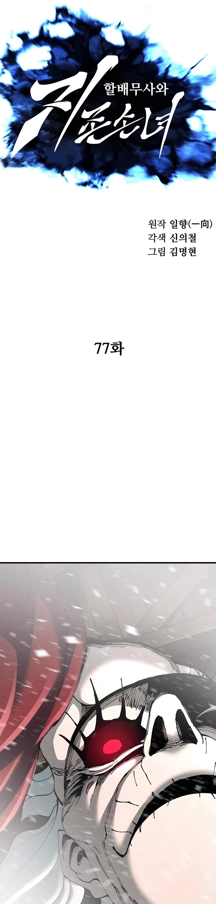 Warrior Grandpa and Supreme Granddaughter chapter 77 page 13