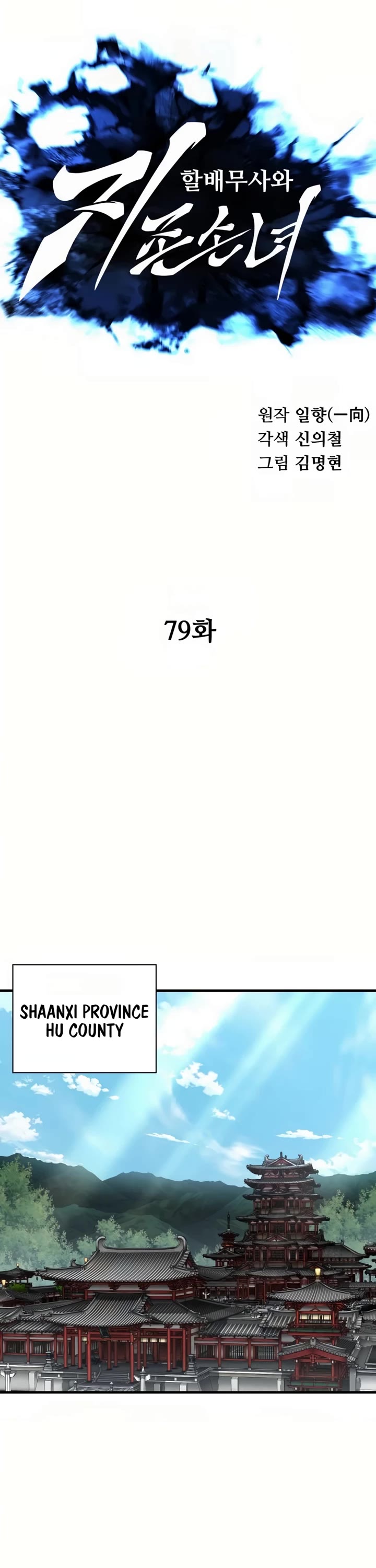 Warrior Grandpa and Supreme Granddaughter chapter 79 page 6