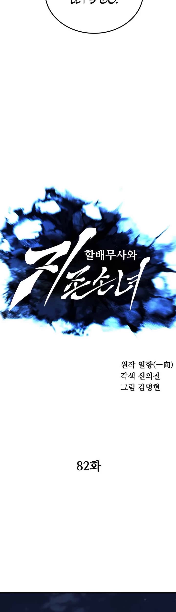 Warrior Grandpa and Supreme Granddaughter chapter 82 page 6