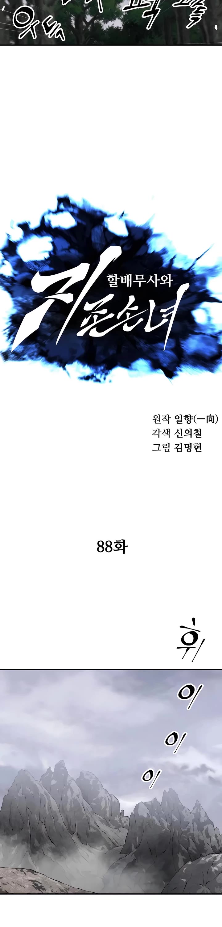 Warrior Grandpa and Supreme Granddaughter chapter 88 page 11