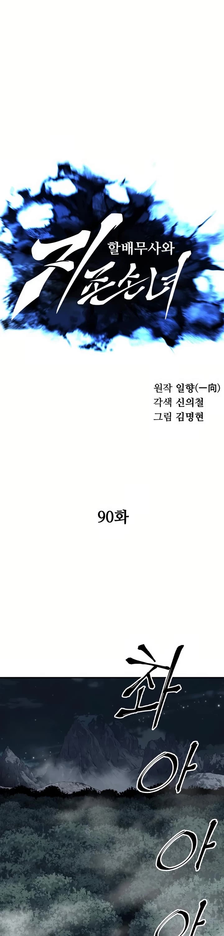 Warrior Grandpa and Supreme Granddaughter chapter 90 page 7