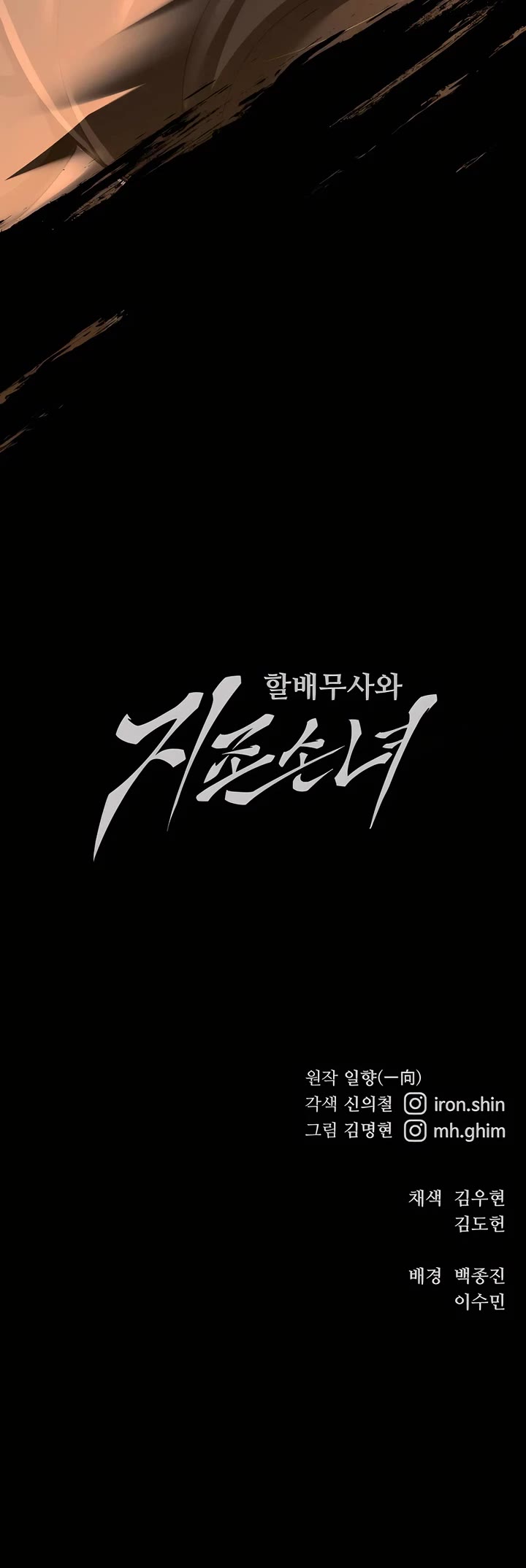 Warrior Grandpa and Supreme Granddaughter chapter 95 page 63