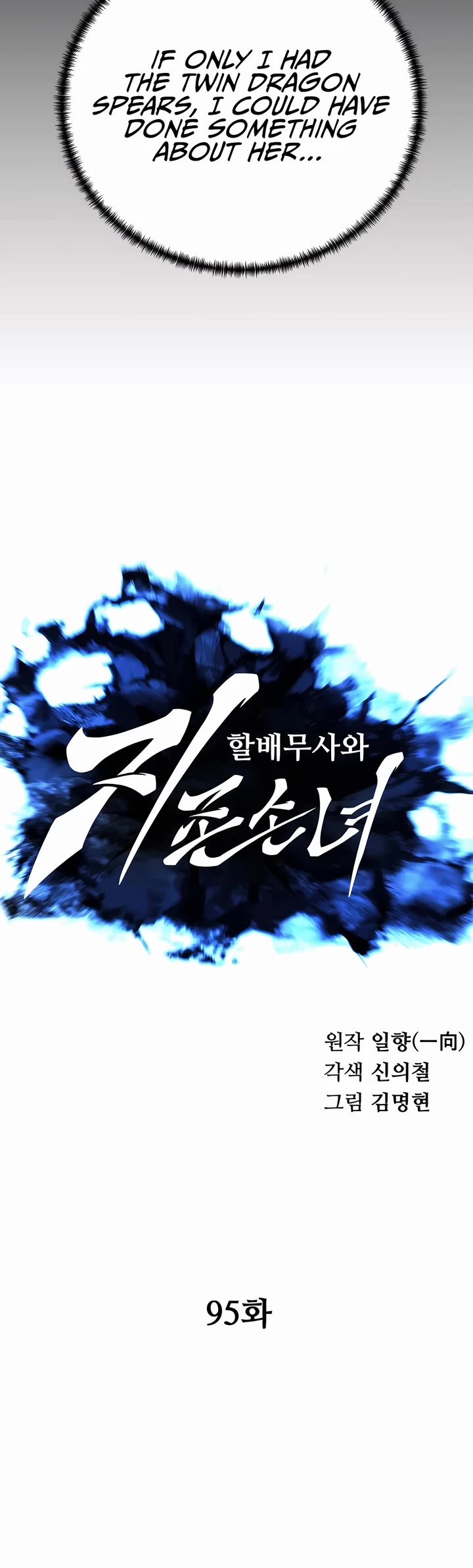 Warrior Grandpa and Supreme Granddaughter chapter 95 page 9