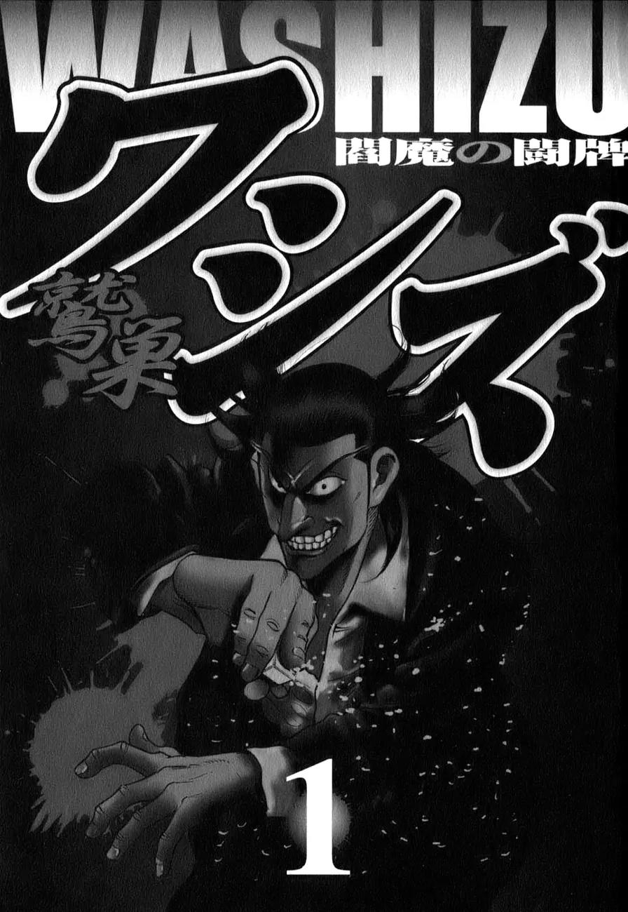 Washizu - Enma no Touhai chapter 1 page 3