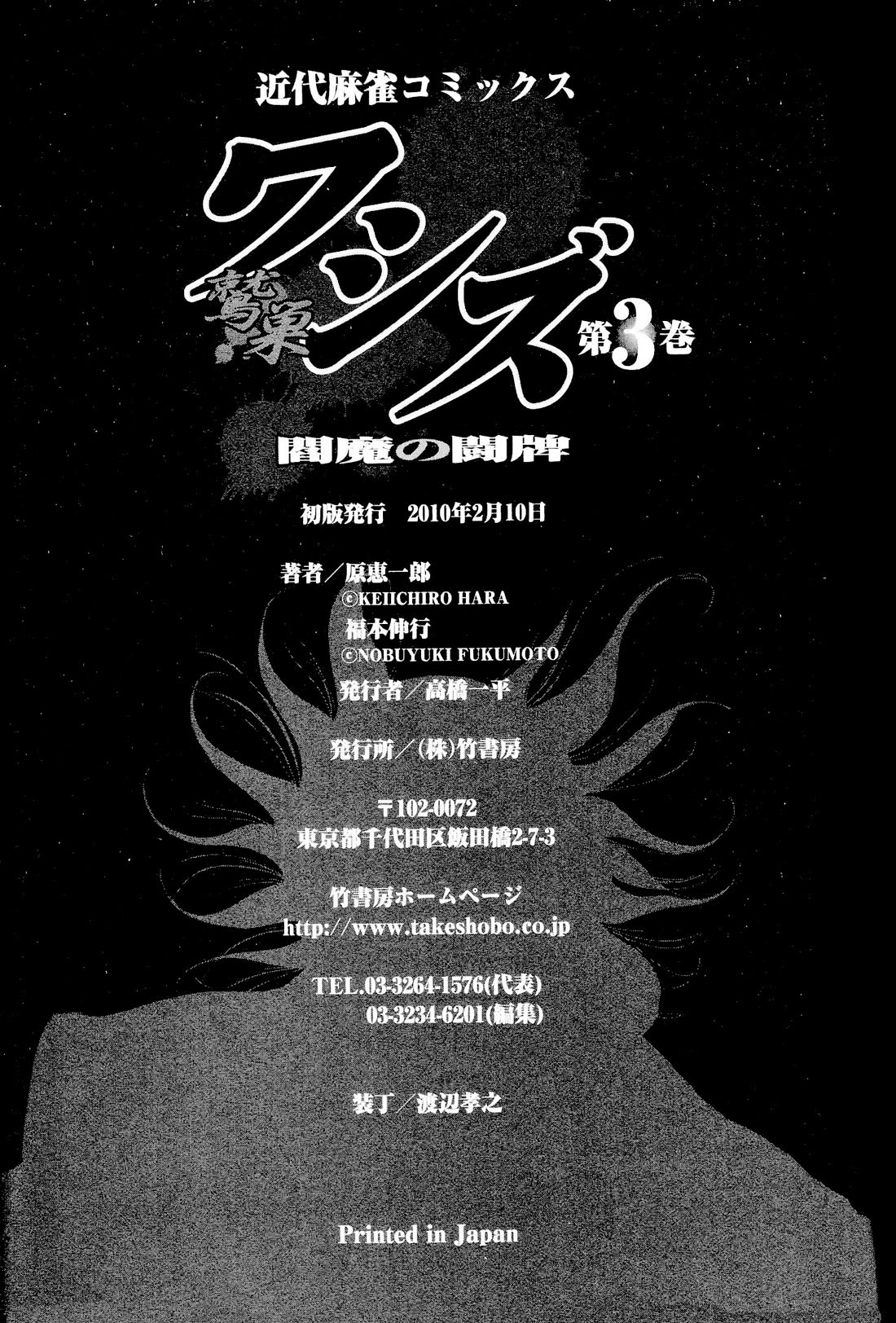 Washizu - Enma no Touhai chapter 19 page 31