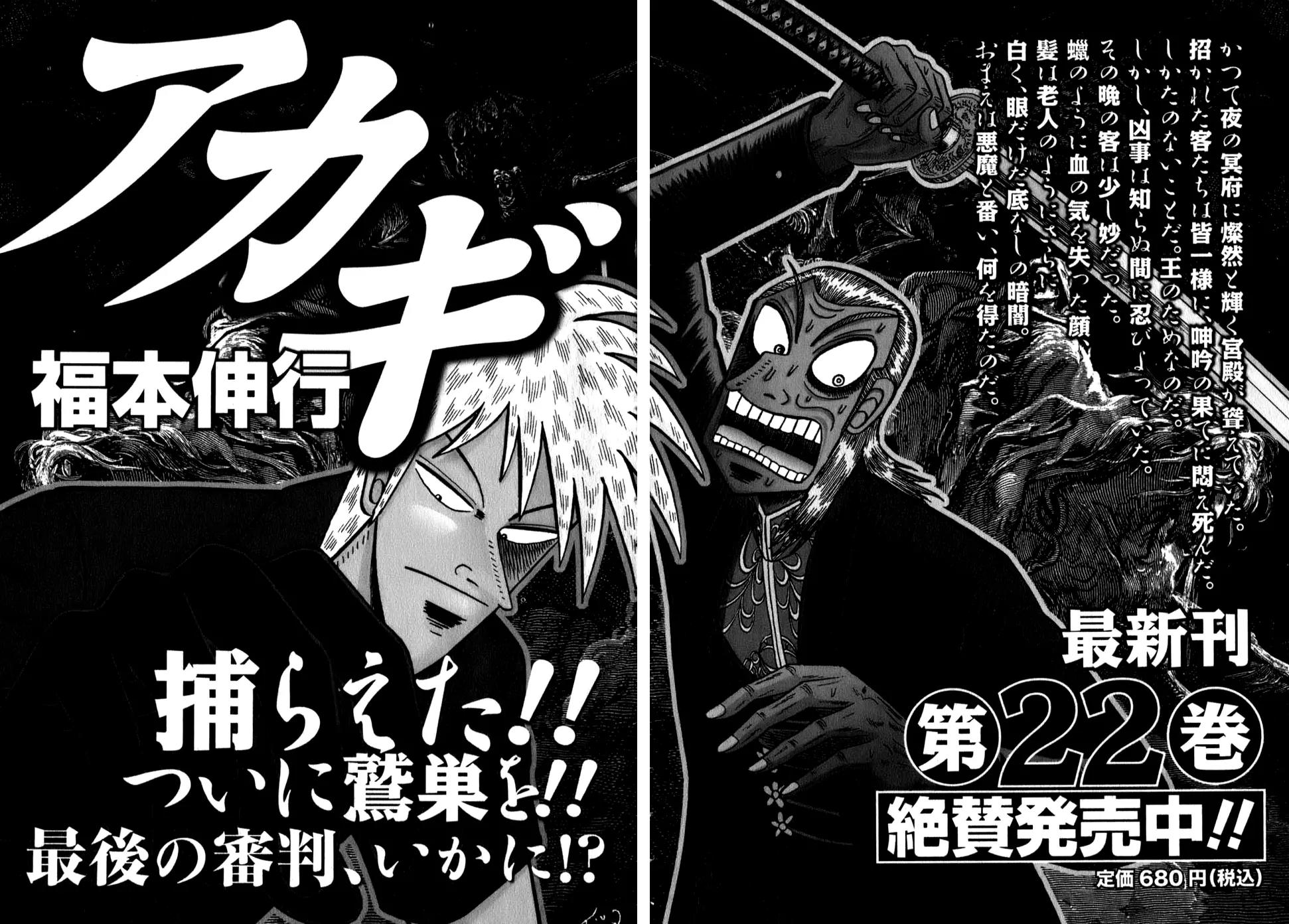 Washizu - Enma no Touhai chapter 8 page 43