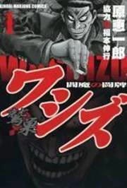 Cover of Washizu - Enma no Touhai