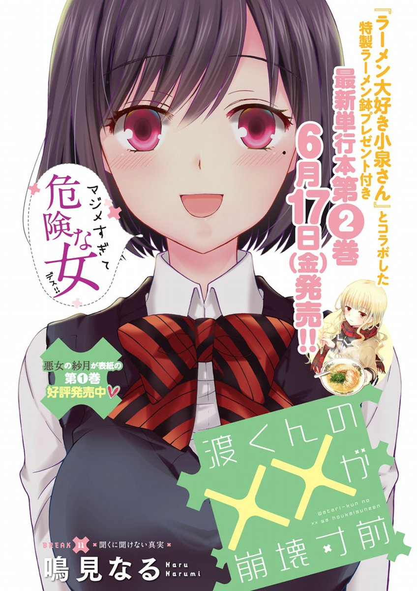 Watari-kun no xx ga Houkai Sunzen chapter 11 page 1