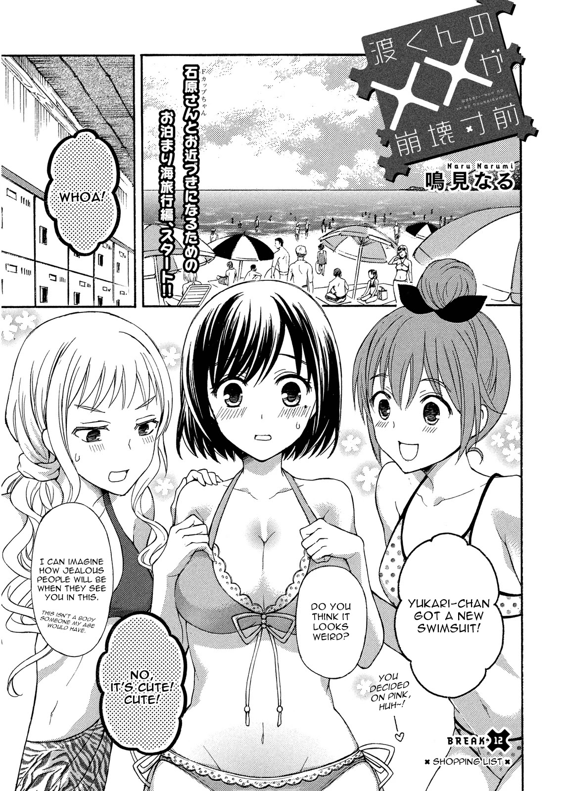 Watari-kun no xx ga Houkai Sunzen chapter 12 page 1