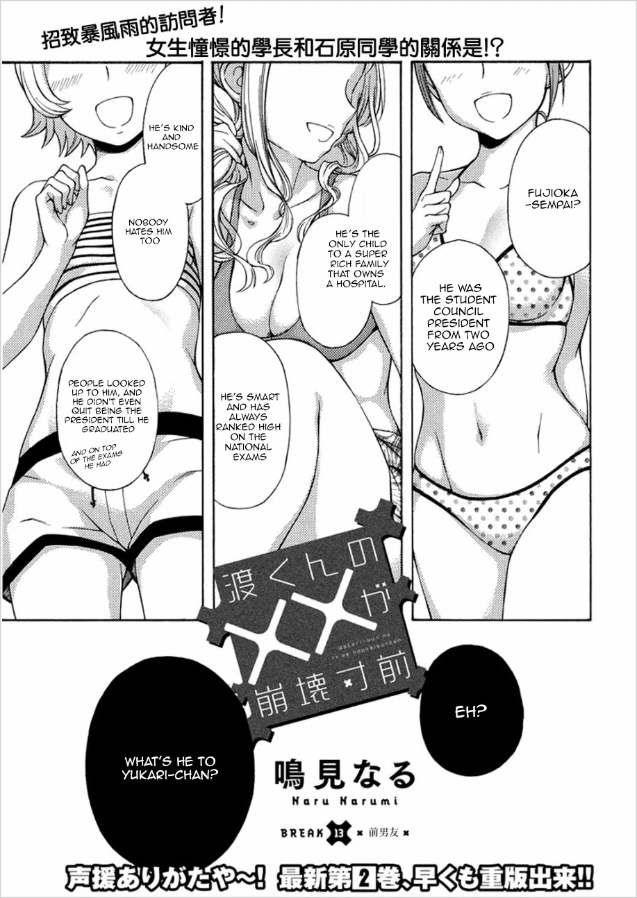 Watari-kun no xx ga Houkai Sunzen chapter 13 page 1