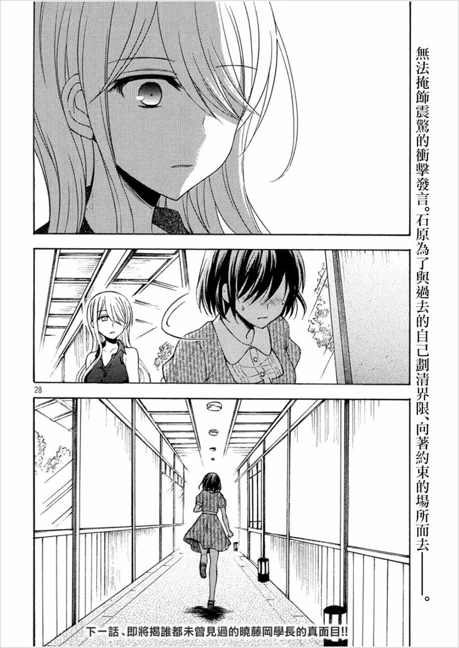 Watari-kun no xx ga Houkai Sunzen chapter 13 page 27