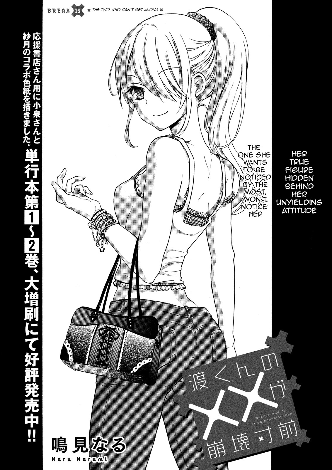 Watari-kun no xx ga Houkai Sunzen chapter 15 page 1